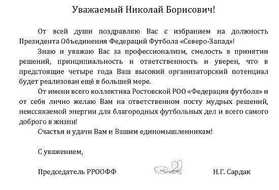 голубеву с избранием (1).jpg